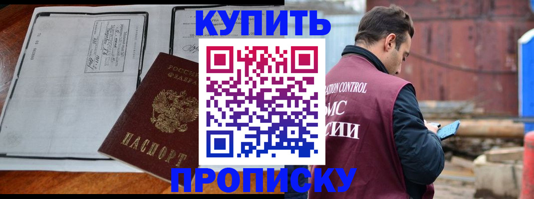 прописка 2025 в Ишимбае